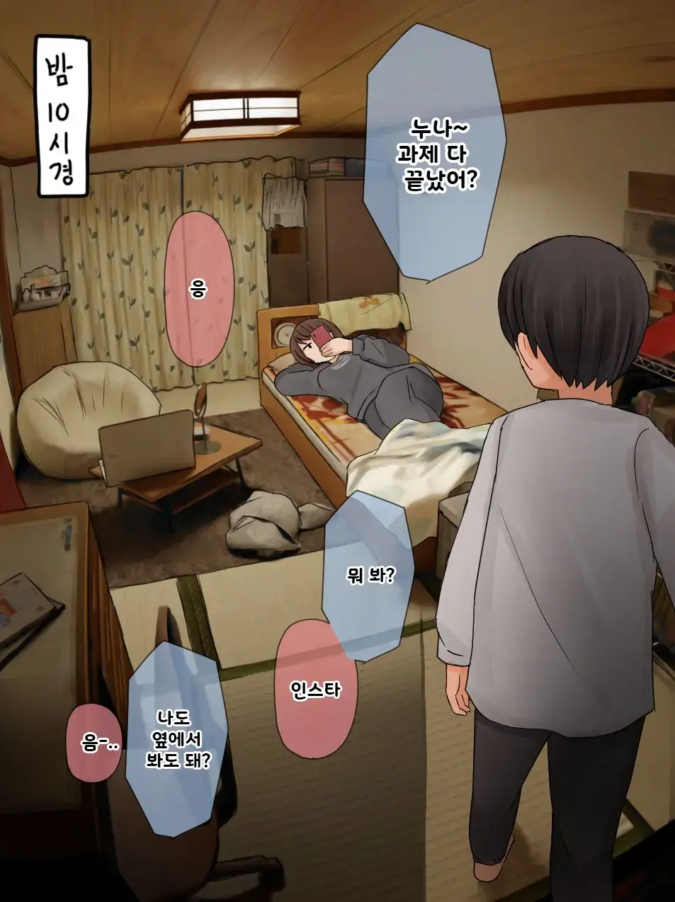 Nee-Chan To No Nichijou Kaiwa | 결국 해주는 누나